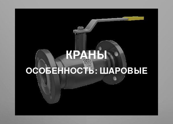 Особенность: Шаровые